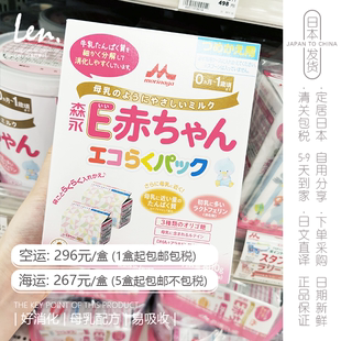 红色800g 日本森永一段0至12个月E婴儿宝宝奶粉母乳配方替换盒装