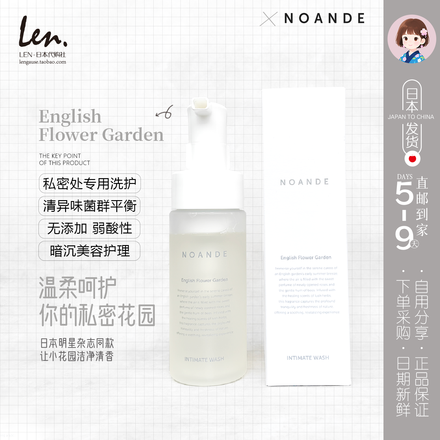 日本NOANDE私密处沐浴露滋养提亮