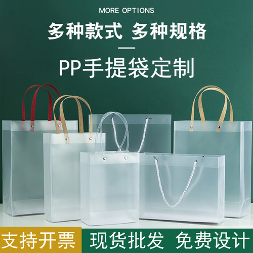 PP塑料透明磨砂手提袋