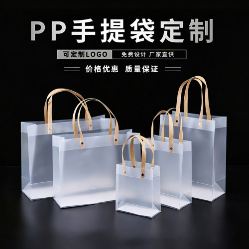 PP透明手提袋定制加厚pvc礼品袋