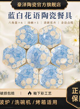 7件套盘子ins高颜值浪漫