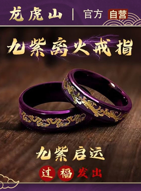 龙虎山法物流通九紫离火