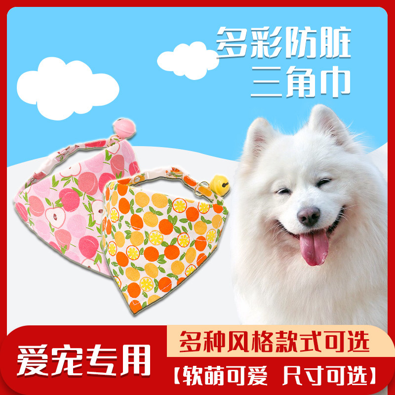 宠物狗狗口水巾卡通棉质萨摩泰迪秋田猫咪领巾铃铛两用项圈三角巾