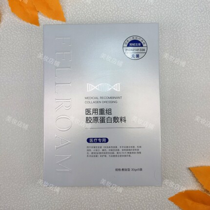 50片正品妃小仙医用重组胶原蛋白敷料二类医疗器械无菌