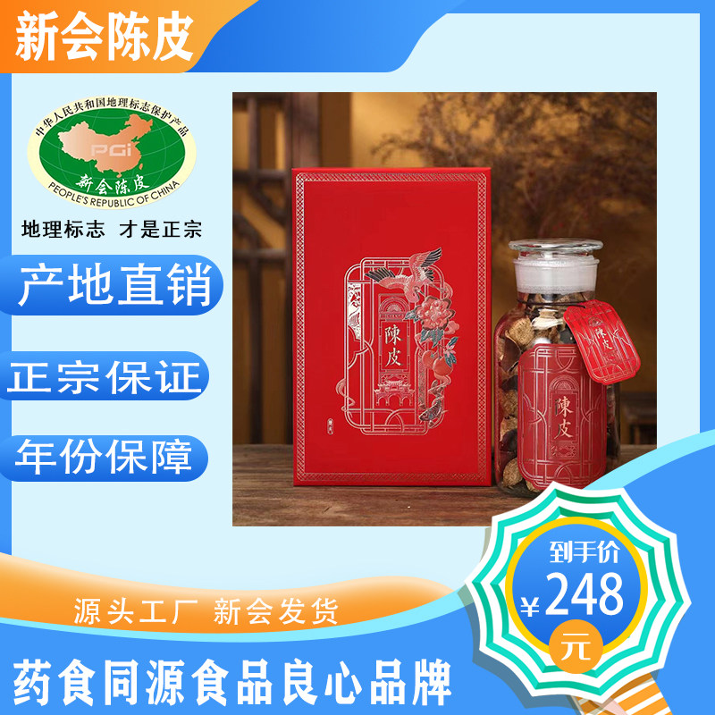 正宗干仓新会陈皮5年8年10年20年广东特产大红老陈皮茶碎泡水50克