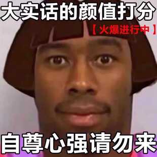 颜值打分 颜值评价 真实建议测试男女颜值焦虑形象提高颜值