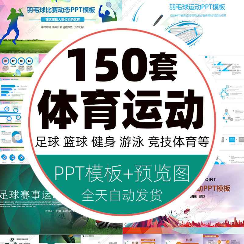 PPT模板体育课件乒乓球足球篮球说课报告幻灯片运动健身青春户外