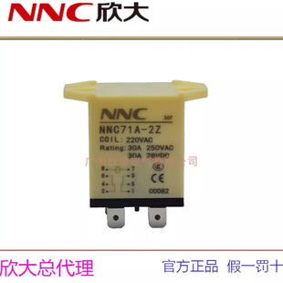 NNC71A-2Z-12V24V110V220V380VAC欣大率继电器通用HHC71A/JQX-30F
