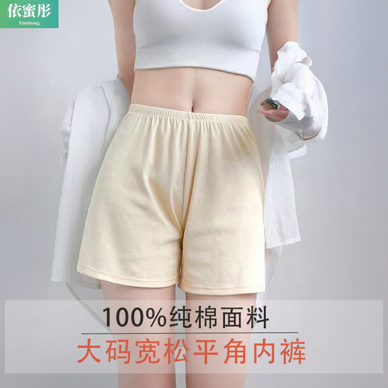 100%纯棉平角内裤女防走光安全裤夏季薄款宽松大码打底短裤头睡裤