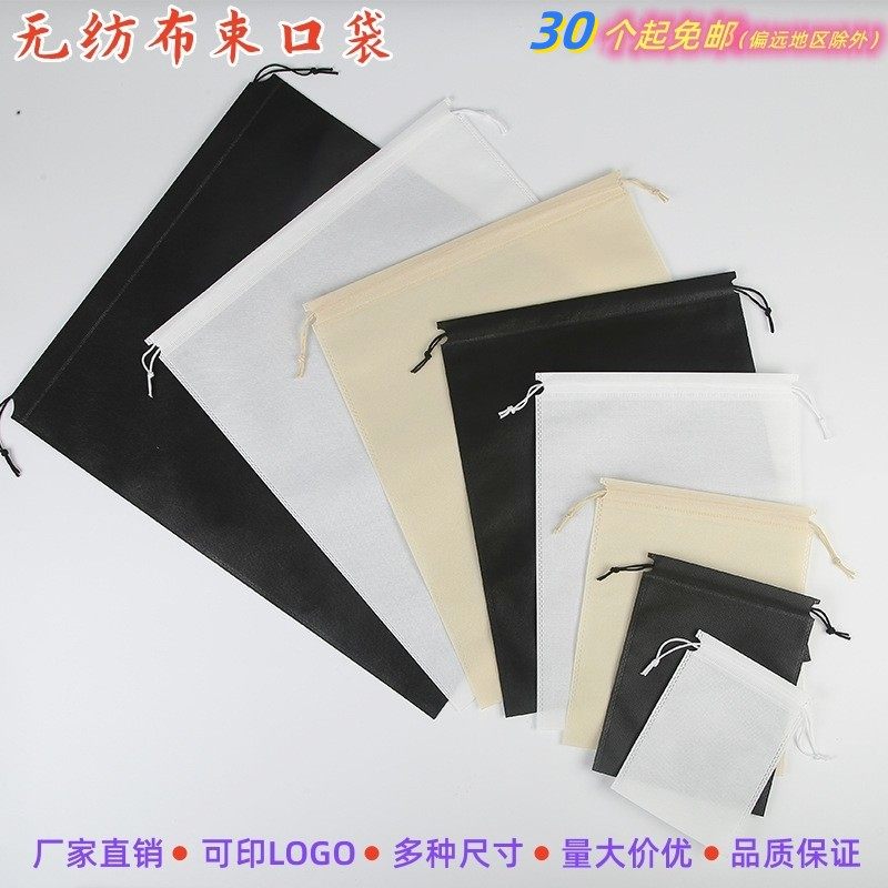 白色无纺布束口袋大号防尘袋