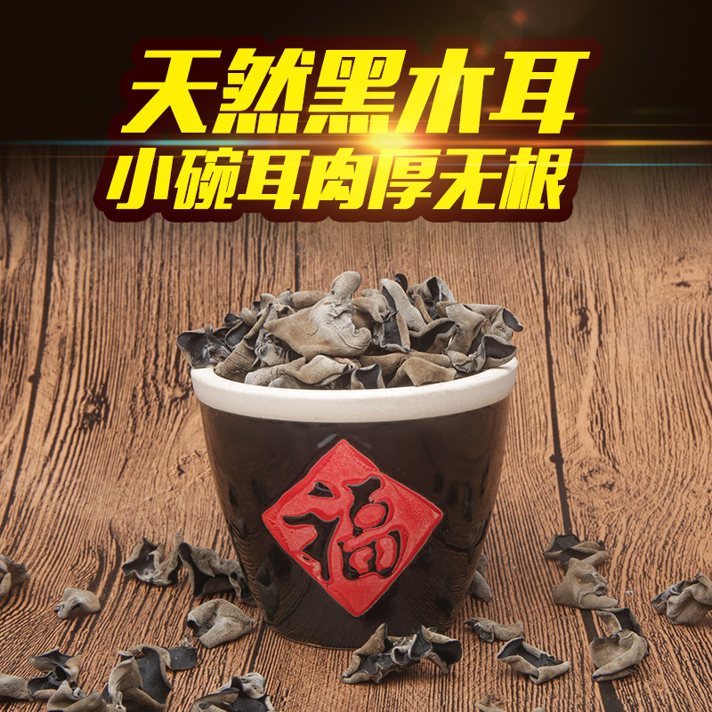 木耳 东北黑木耳250克 秋木耳 东北  干货特产包邮 两件包邮|ruв категории зерно риса/север и Юг сухих грузов/приправы, север и Юг сухих грузов/мясо сухих грузов, сухогрузный/родной, чёрный гриб - от Buy2taobao.com для оказания профессиональной услуги покупки агента Taobao
