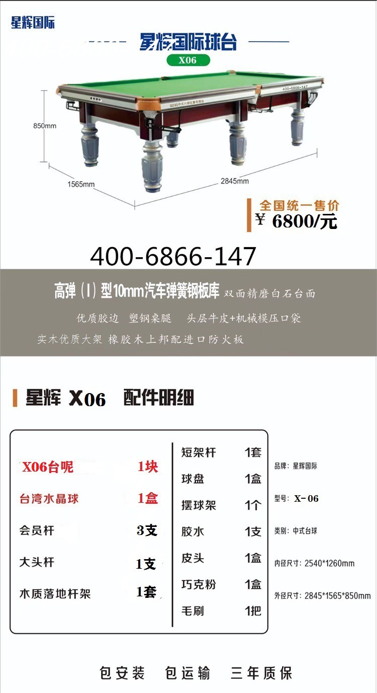 星辉国际钢库赛台中式黑八标准商用款台球桌