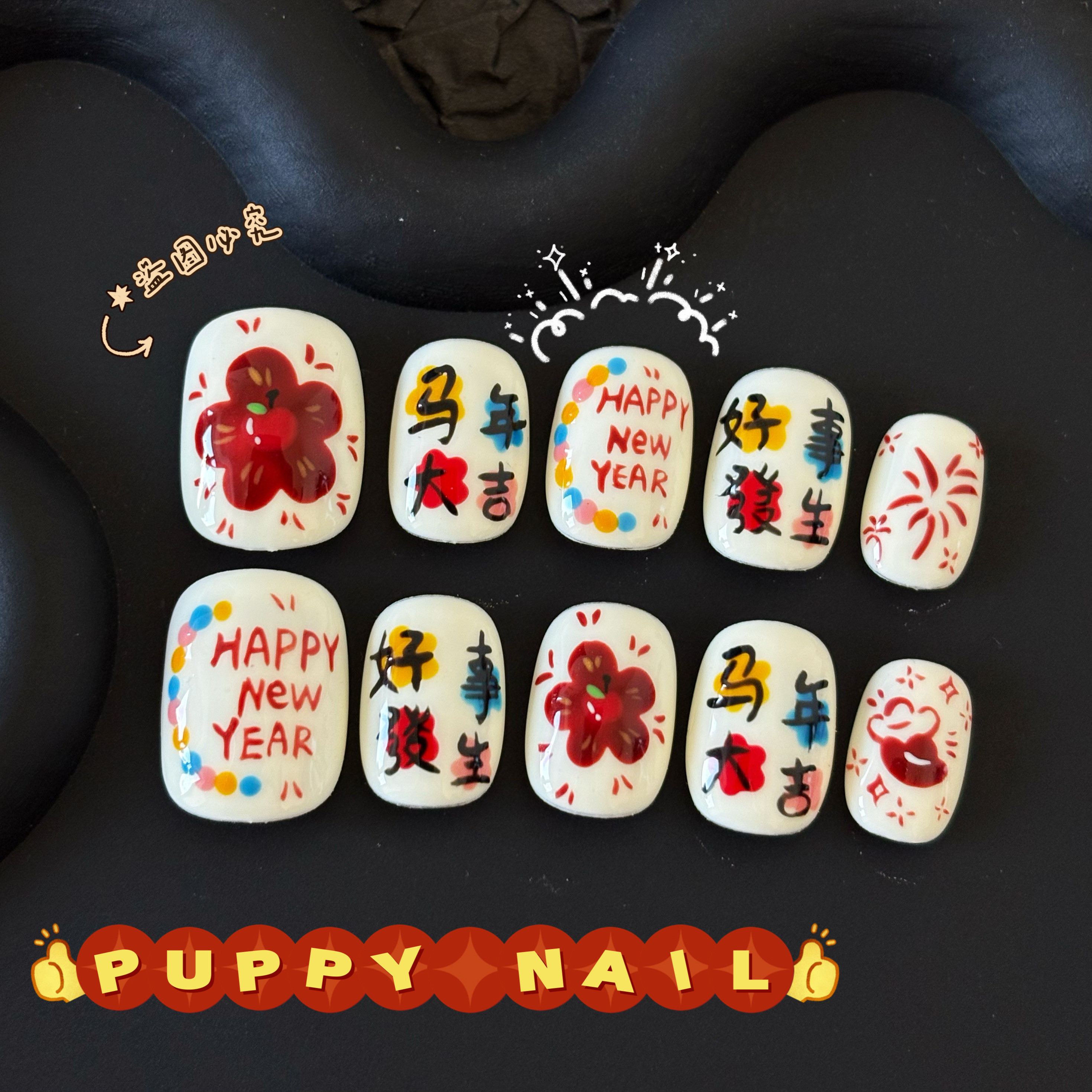 PUPPY家 马年大吉新年手绘美甲短甲红色显白烟花穿戴甲纯手工,彩妆/香水/美妆工具,穿戴甲/甲片,淘宝优惠券,粉丝福利购,淘宝优惠卷