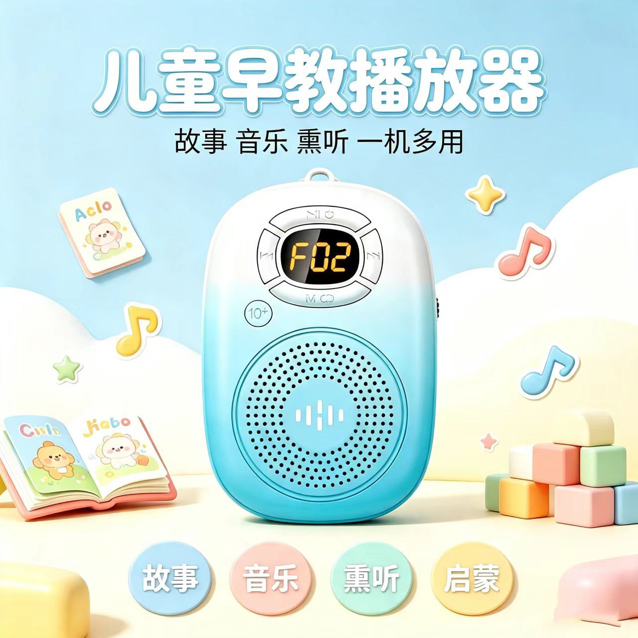 儿童故事机宝宝磨耳朵熏听机口袋播放器音乐随身可插卡MP3播放器图片