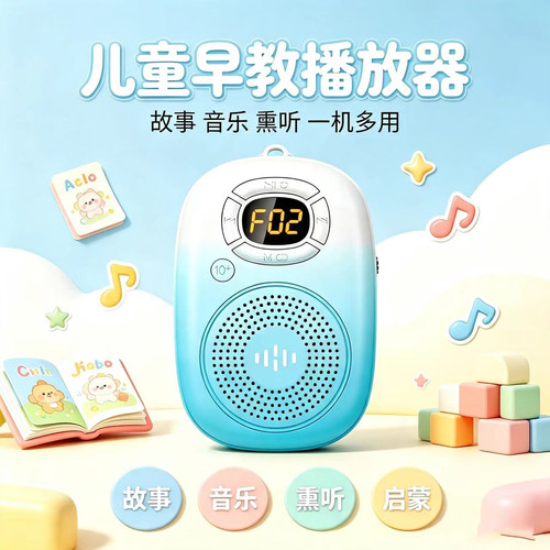 儿童故事机宝宝磨耳朵熏听机口袋播放器音乐随身可插卡MP3播放器