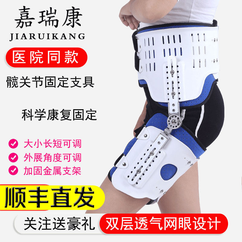 髋关节固定支具外展支架髋股骨头脱位损伤置换大腿术后矫形器护具