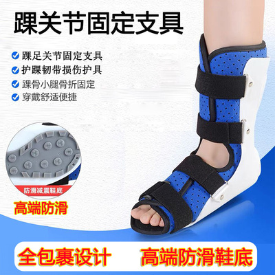 医用踝关节固定矫正防滑护具