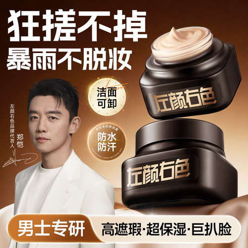 自然不假白！男士素颜霜爆卖第1