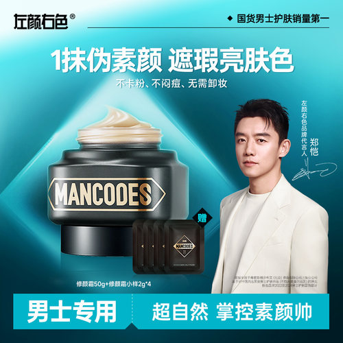 自然不假白！男士修颜霜爆卖第一