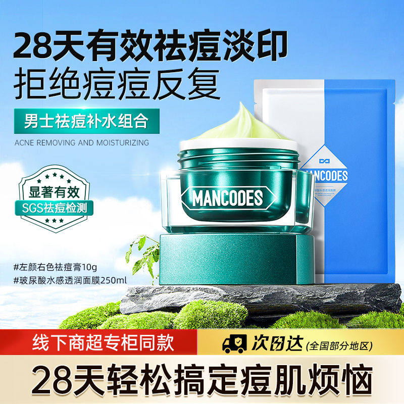 左颜右色植萃祛痘膏祛痘印淡化去痘疤痘坑修复神器青春痘学生男女高性价比高么？