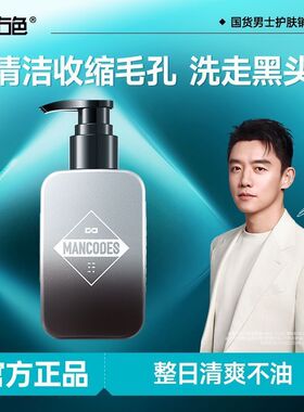 左颜右色去黑头洗面奶控油净透收缩毛孔深层清洁毛孔学生党洁面px