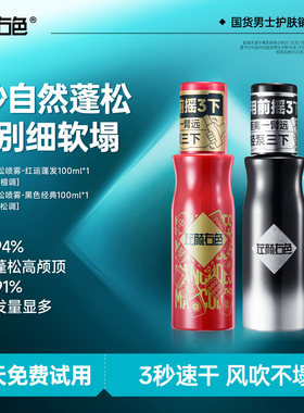 左颜右色头发蓬松水喷雾男士啫喱水干发干胶去油发胶持久定型秋冬