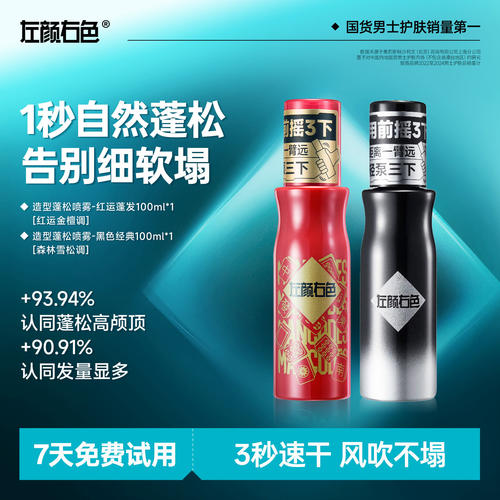 【细软塌救星】蓬松水TOP榜第1名