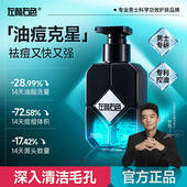 郑恺代言左颜右色男士 控油祛痘洗面奶微酸氨基酸洁面乳净黑头专用