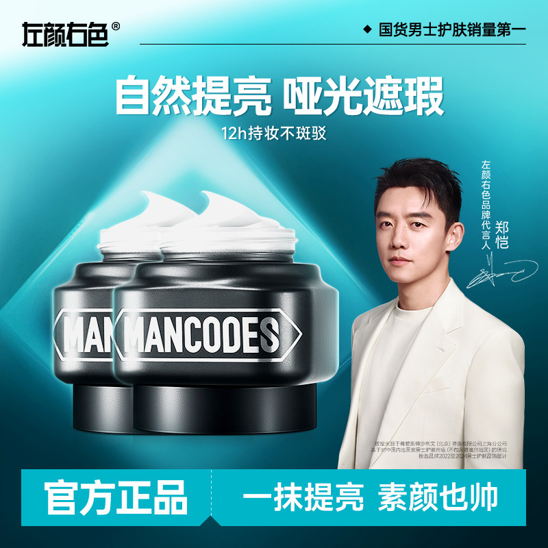 【遮瑕遮痘】热销100w男士素颜霜