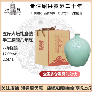 2500ml 塔牌绍兴黄酒 手工原酿八年正宗花雕加饭酒半干型坛装