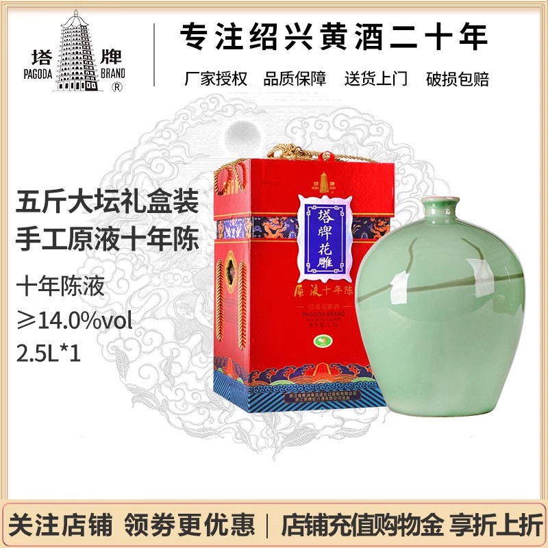 塔牌原液陳釀紹興冬工禮盒黃酒