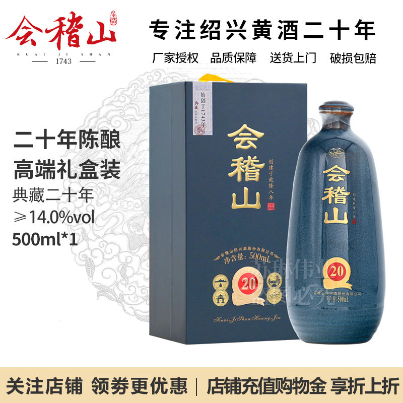 会稽山典雅20年绍兴黄酒二十年陈花雕老酒500ml/瓶礼盒装送礼宴请