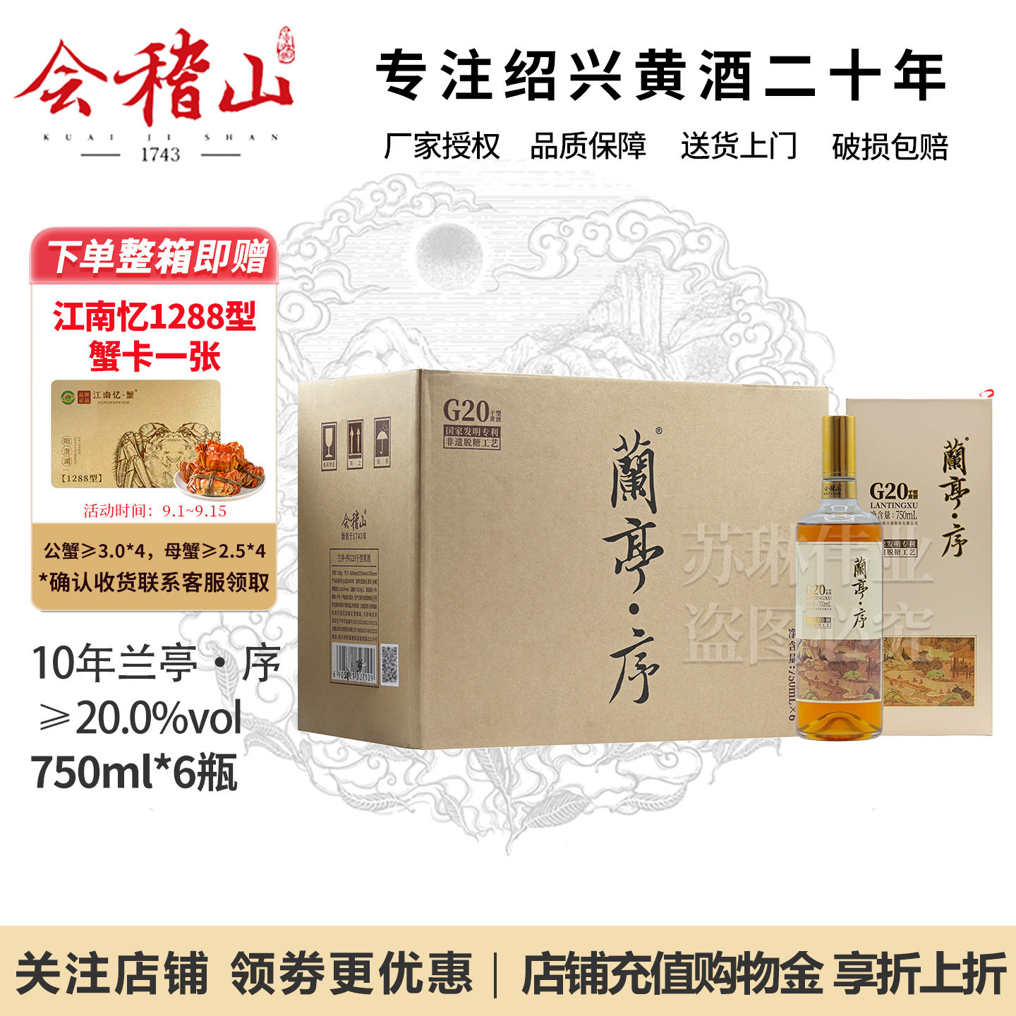 会稽山G20兰亭序无焦糖色黄酒图片