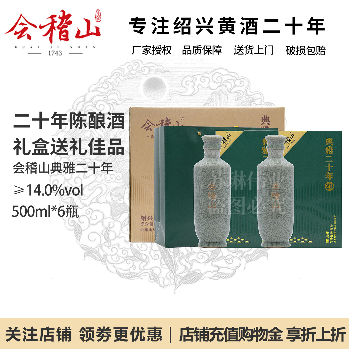 会稽山黄酒绍兴碎瓷青瓷礼盒二十年陈花雕老酒500ml高端宴会用酒