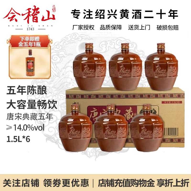 会稽山黄酒绍兴黄酒典藏五年花雕酒加饭酒正宗半干老酒1.5L*6整箱