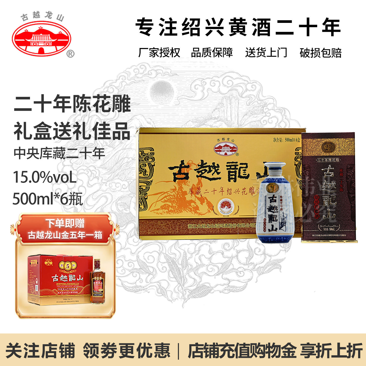 古越龙山绍兴黄酒库藏二十年半干型花雕酒500ml*6瓶礼盒送礼宴请