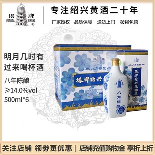 塔牌绍兴黄酒 八年8陈酿年老酒正宗花雕加饭糯米酒半干型500ml