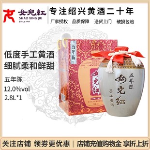 2.8L坛装 女兒红女儿红黄酒 礼盒装 五年陈酿 礼盒 绍兴黄酒