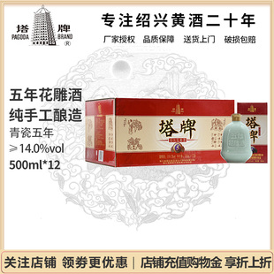 塔牌黄酒5年陈花雕酒青瓷五年手工陈酿加饭酒半干型500ml 12整箱