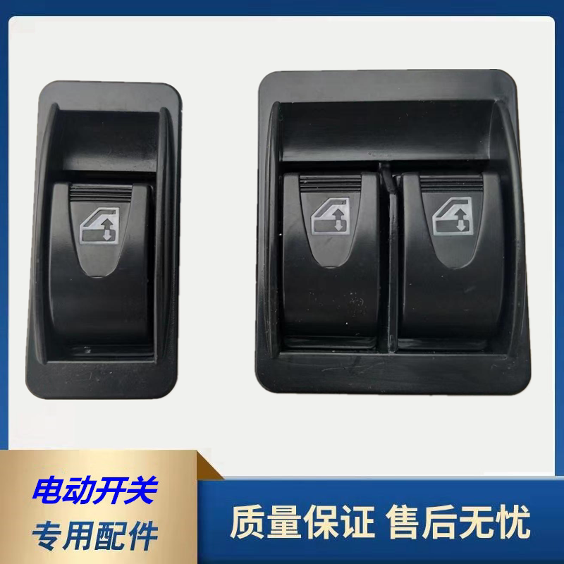 适用豪运新大康货车玻璃升降器开关原厂通用改装电动门开关按钮