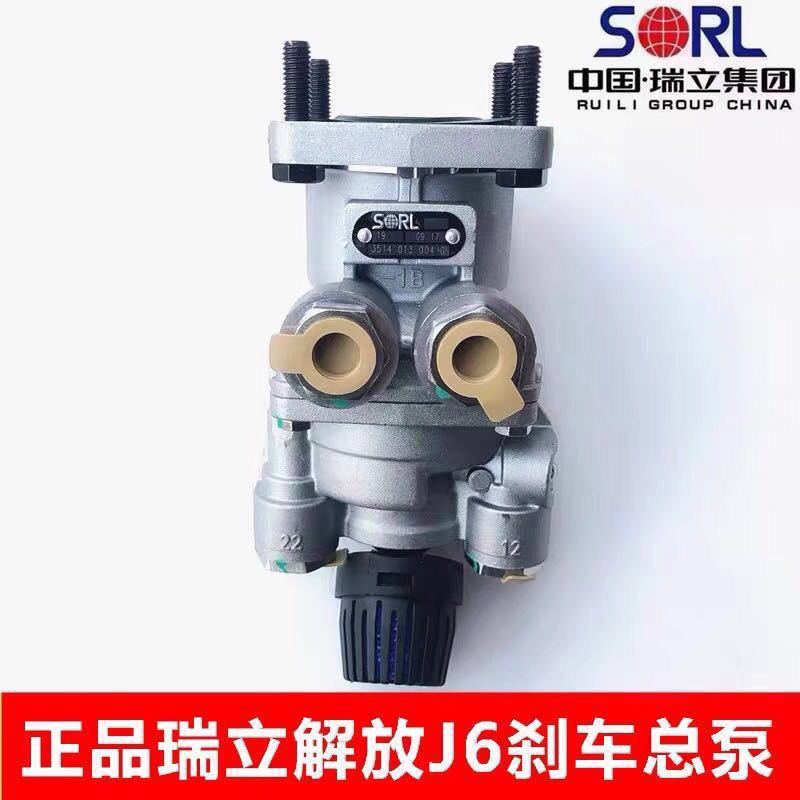 解放J6刹车总阀总泵JH6制动制动阀J6P瑞立原厂一汽解放刹车总泵