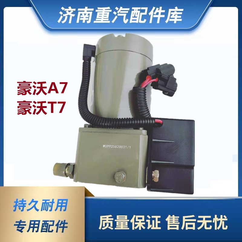 适配重汽豪沃A7驾驶室举升泵电机T7液压电动油泵翻转举升电机包邮