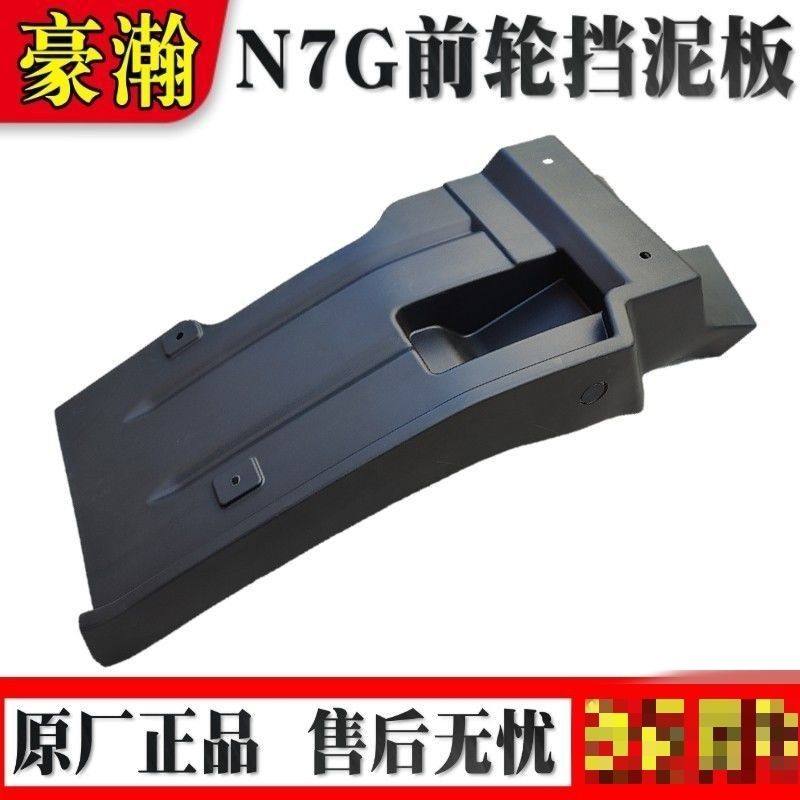 适配重汽豪瀚 N7W前轮后挡泥板N5G后叶子板防飞溅挡泥瓦原厂件,汽车零部件/养护/美容/维保,挡泥板,淘宝优惠券,粉丝福利购,淘宝优惠卷