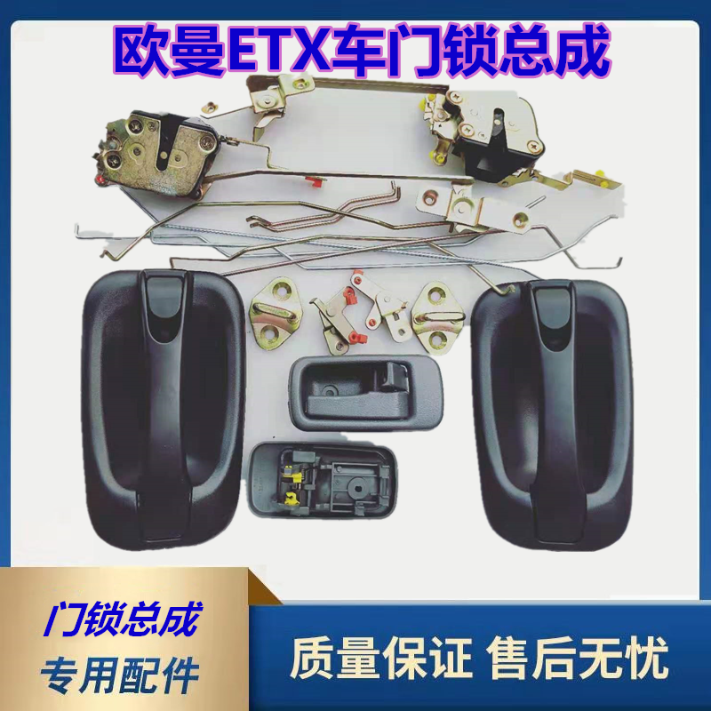 适配欧曼ETX曼6曼9车门锁总成外把拉手锁体内扣拉杆附件齐全直销,汽车零部件/养护/美容/维保,中控锁,淘宝优惠券,粉丝福利购,淘宝优惠卷