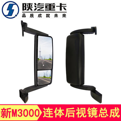 陕汽德龙新M3000倒车镜总成连体后视镜总成新M3000一体式倒车镜