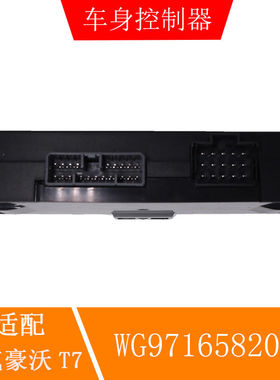 适用于重汽豪沃T7车身控制器单元 BCU控制器模块WG9716582011配件