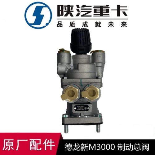 陕汽德龙新M3000原厂刹车总泵制动总泵制动总阀X3000刹车气制动泵