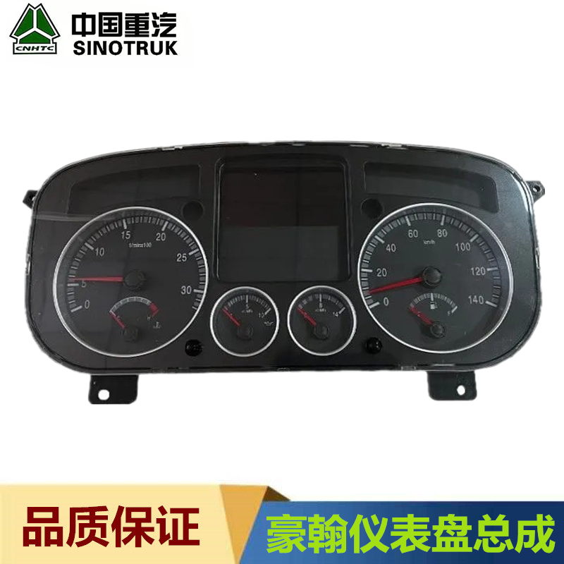 中国重汽豪瀚组合仪表盘总成里程表燃油转速表WG9125589070原厂