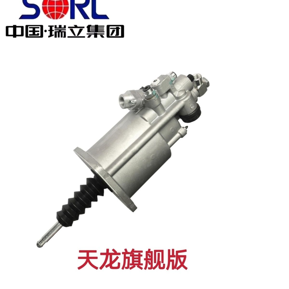瑞立正品天龙旗舰版1608010-H0202离合器助力器离合器分泵