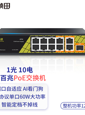 桢田1光10电千百兆11口POE交换机 网络分流器 智能供电P4804V6